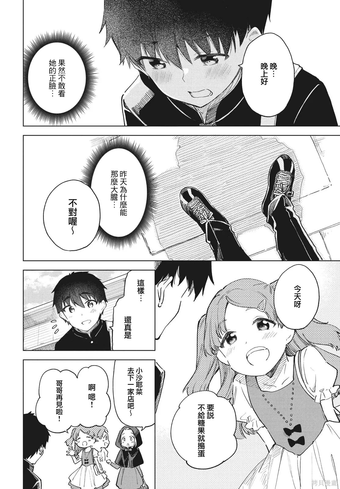 第29话 第6页