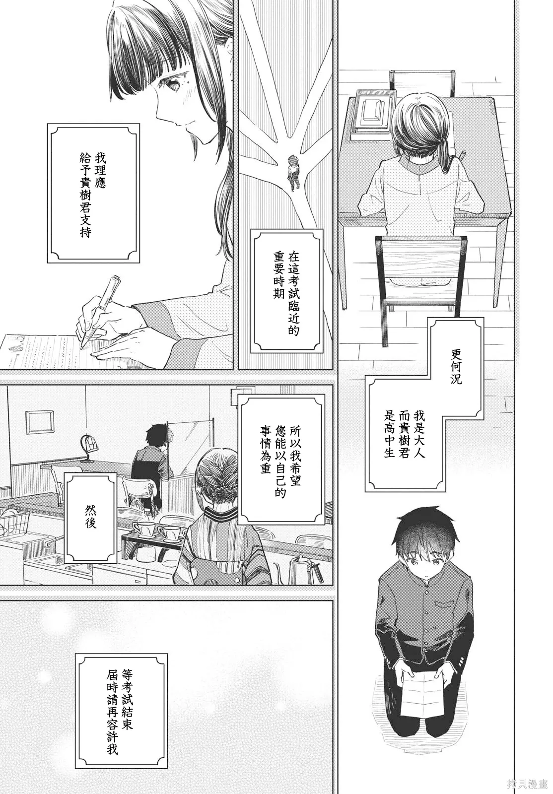 第29话 第21页