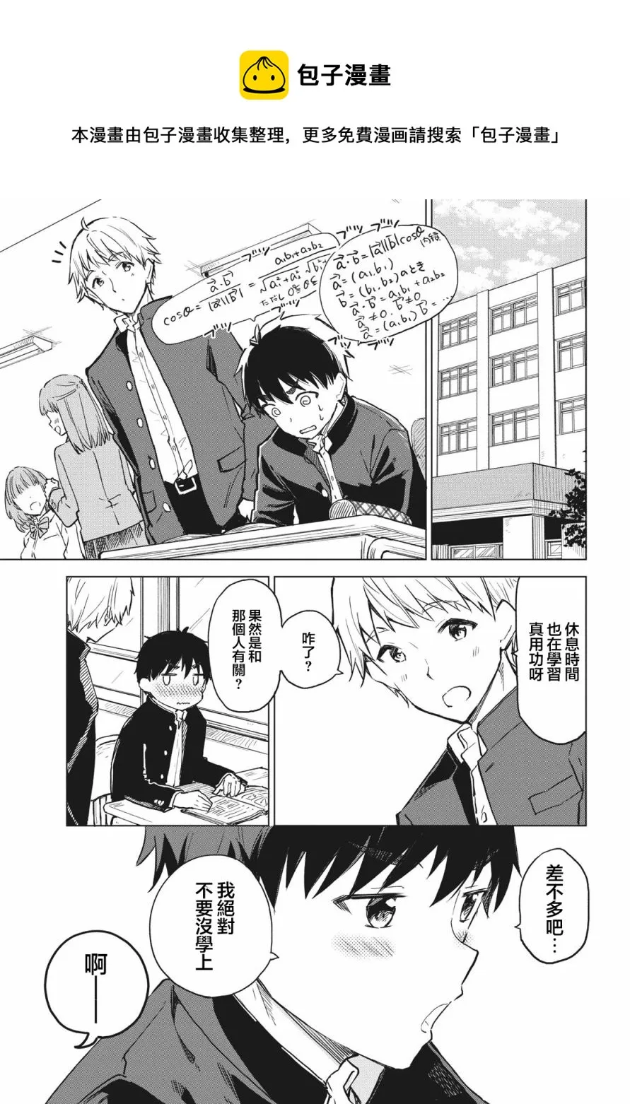 第09话 第1页