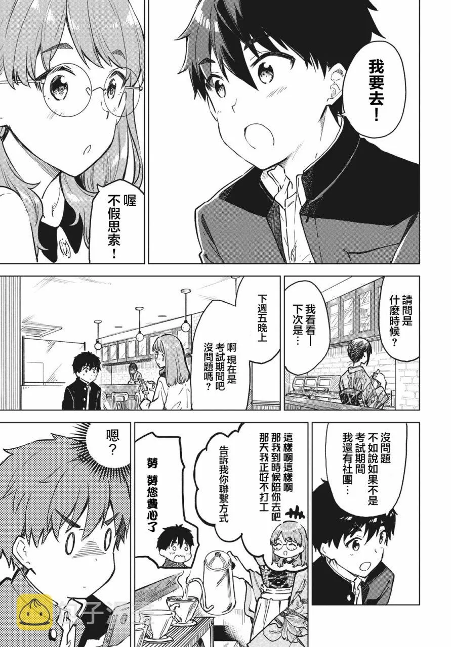 第09话 第9页