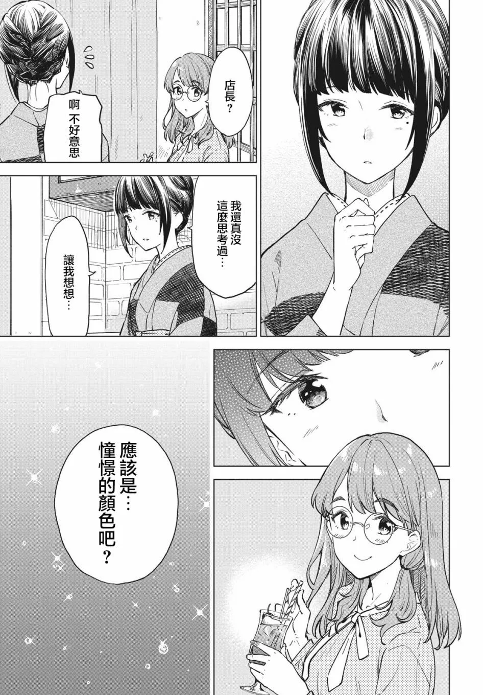 第08话 第3页