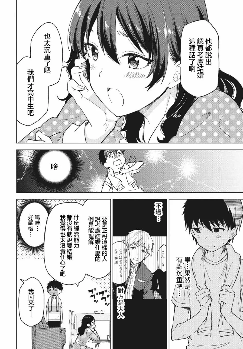 第08话 第6页