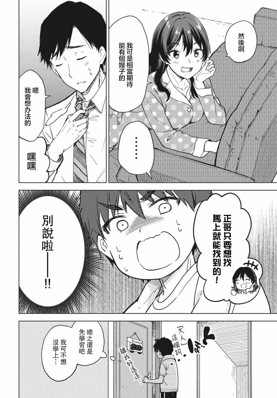 第08话 第8页