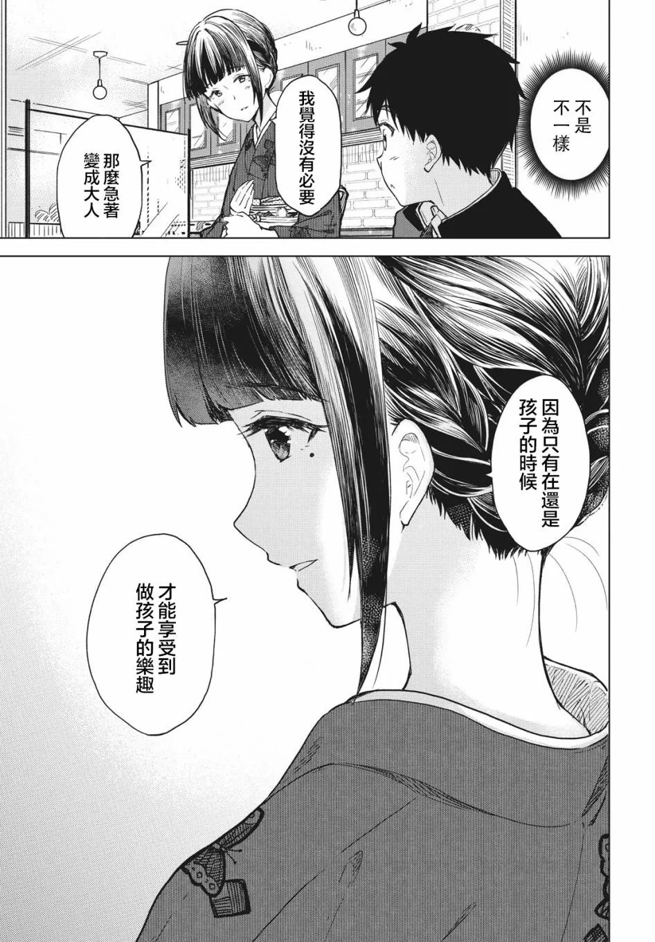 第08话 第25页