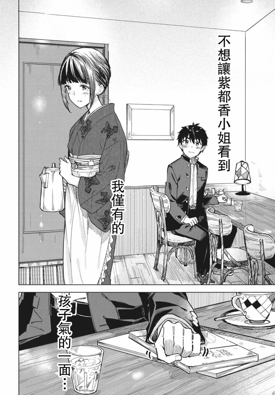 第08话 第28页
