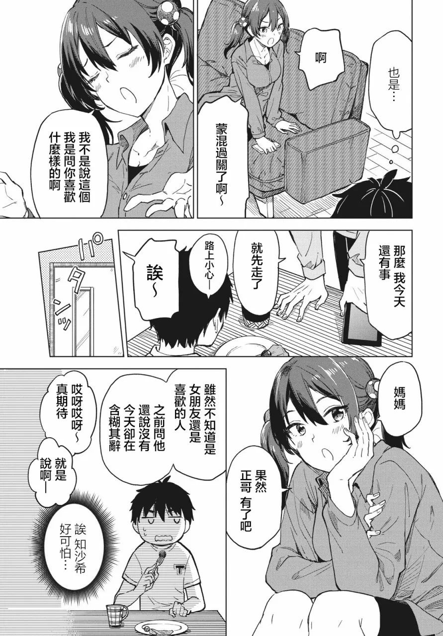 第07话 第9页