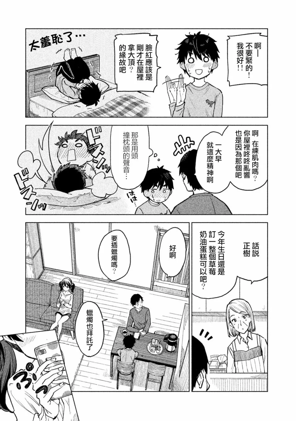 第06话 第3页