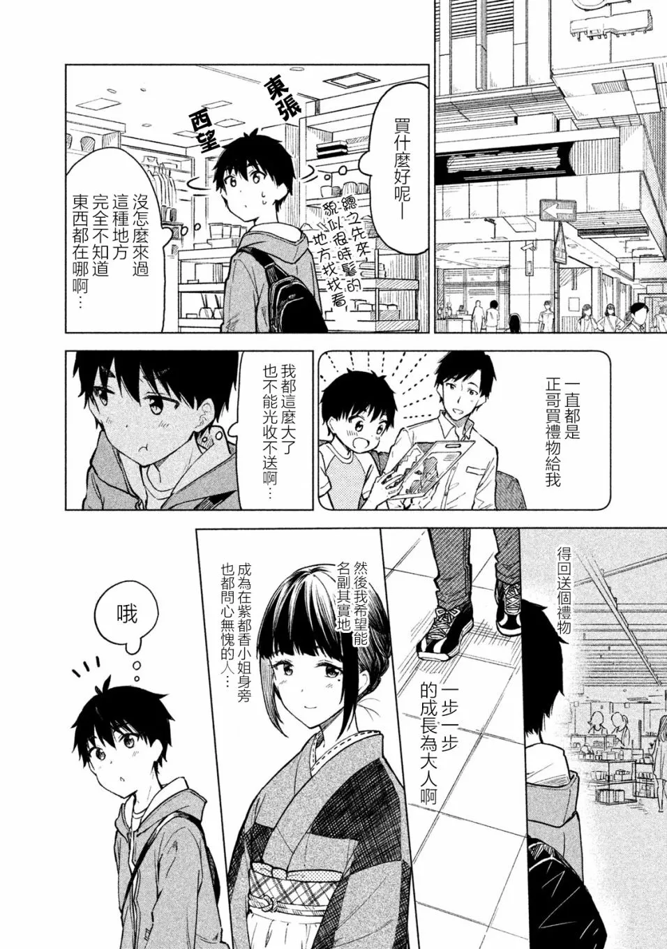 第06话 第6页