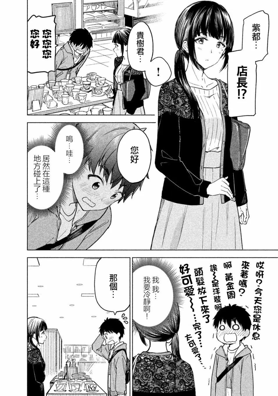 第06话 第8页