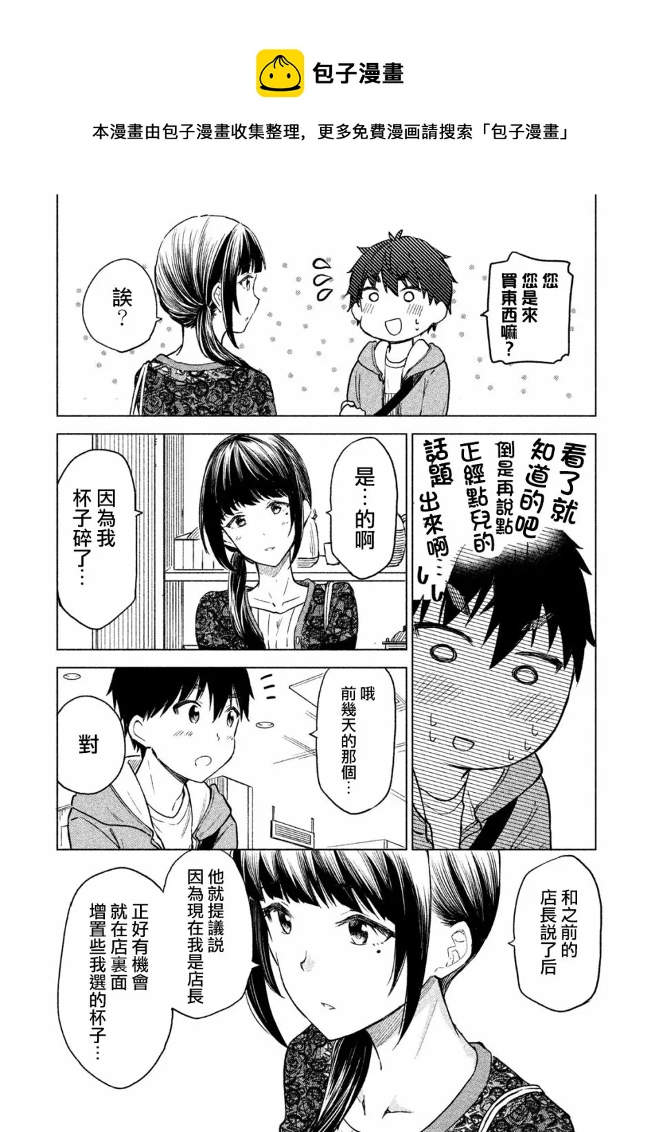 第06话 第9页