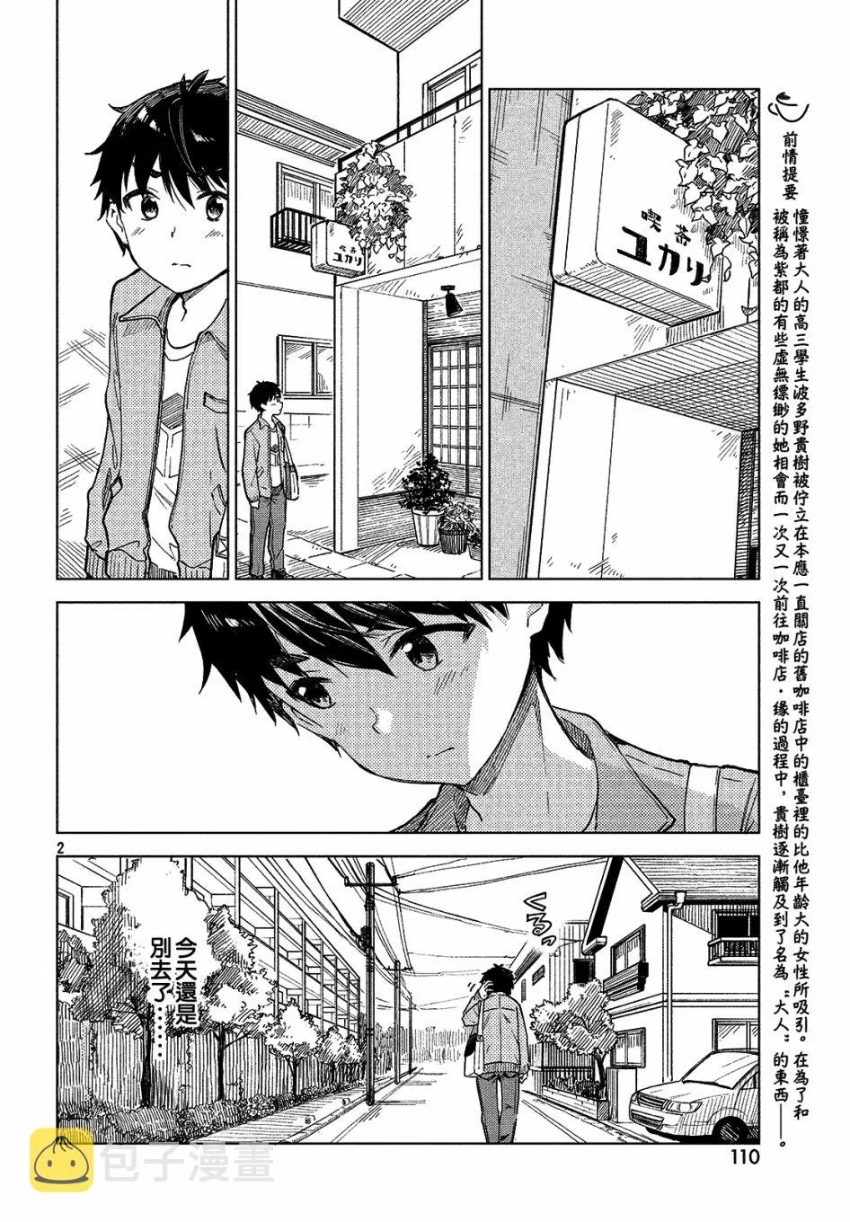 第05话 第2页