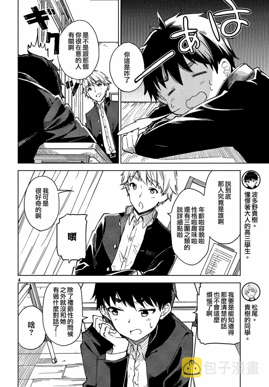 第05话 第4页