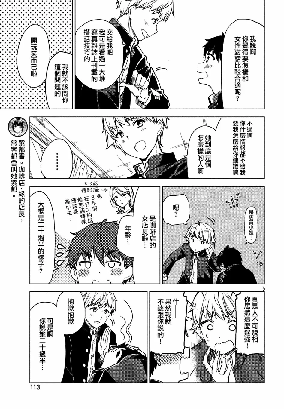 第05话 第5页