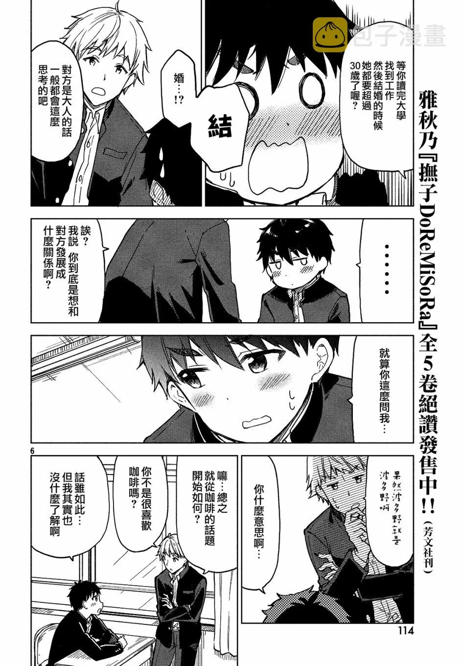 第05话 第6页