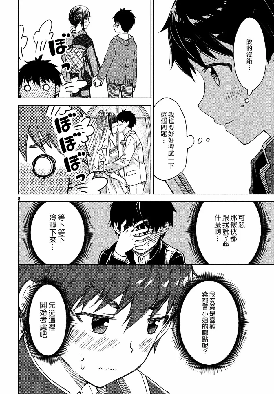 第05话 第8页