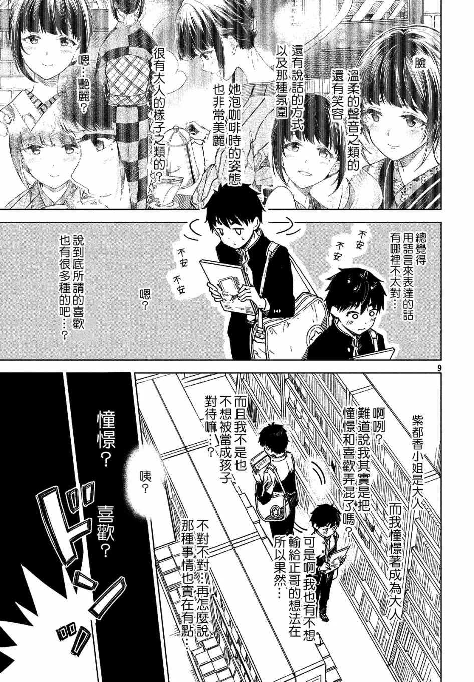第05话 第9页