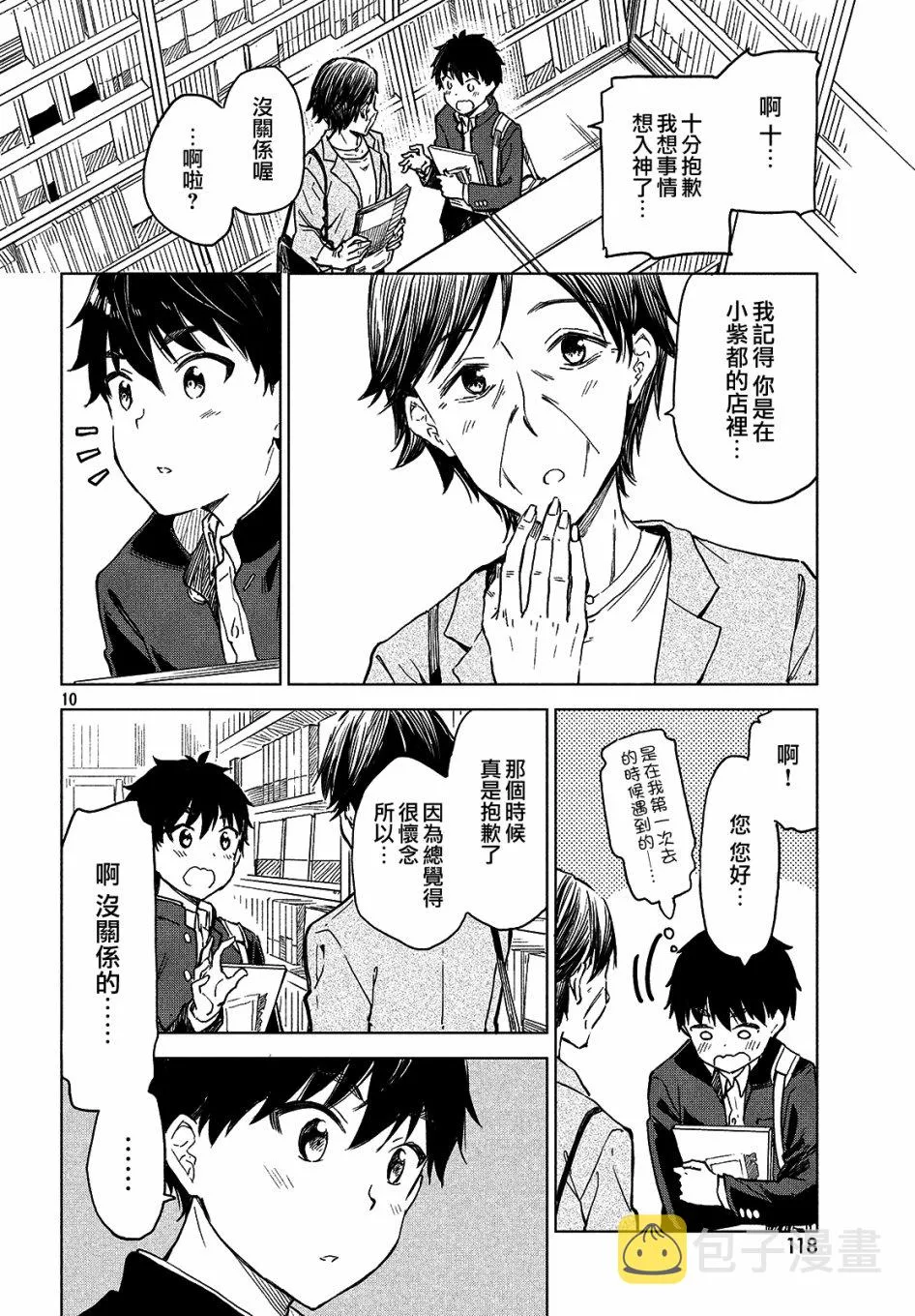 第05话 第10页