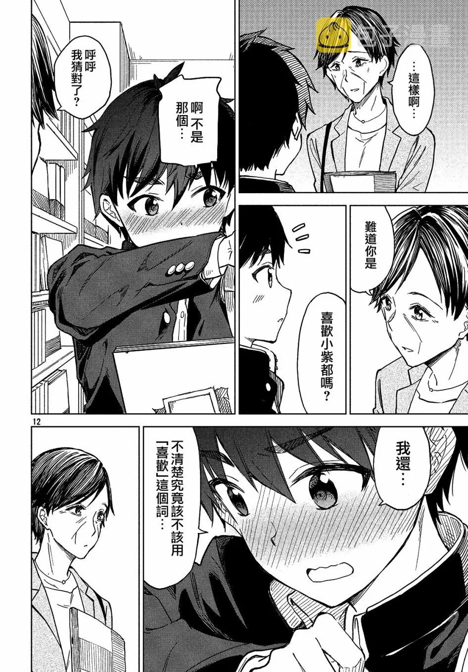 第05话 第12页