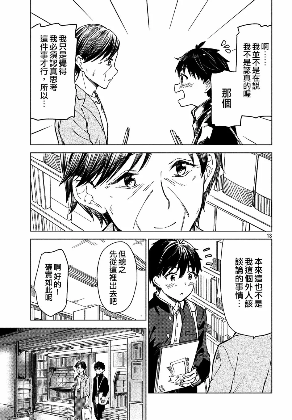 第05话 第13页