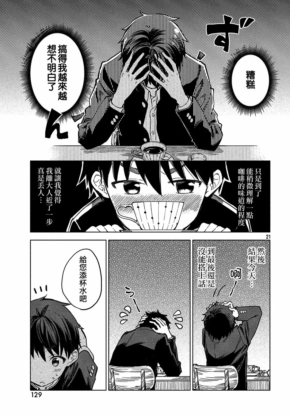 第05话 第21页
