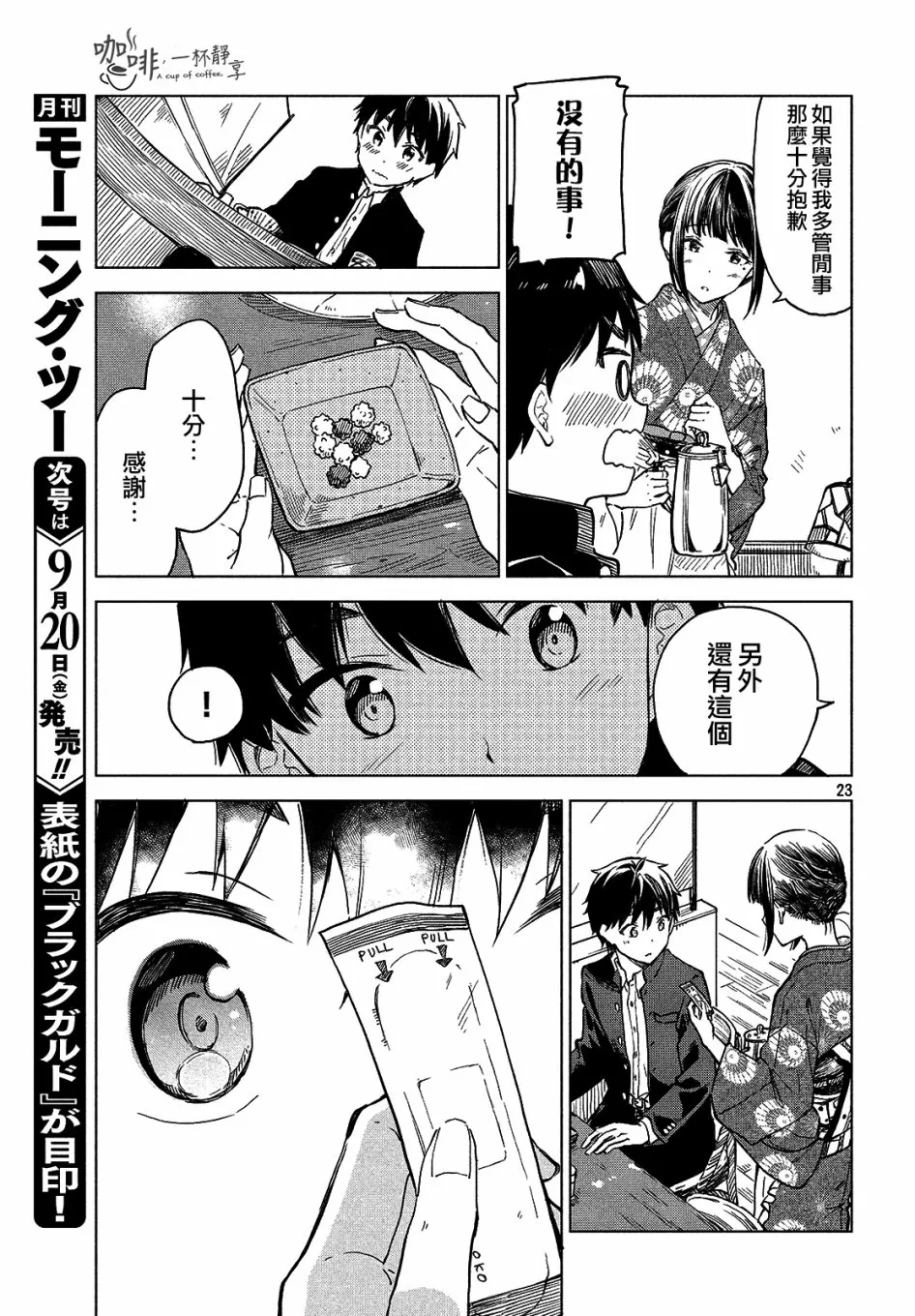 第05话 第23页