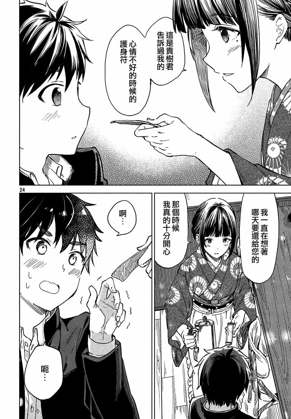 第05话 第24页
