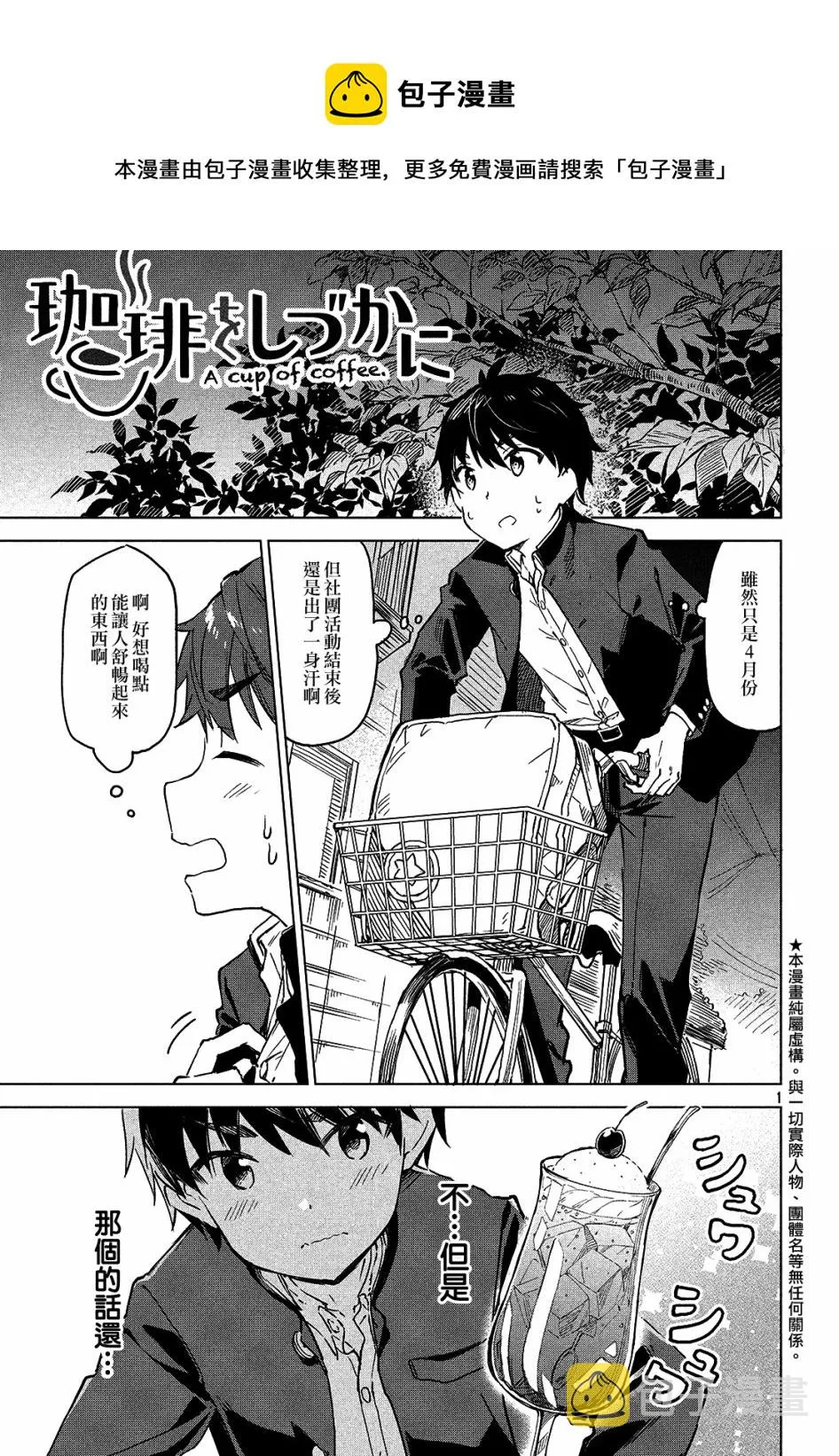 第04话 第1页