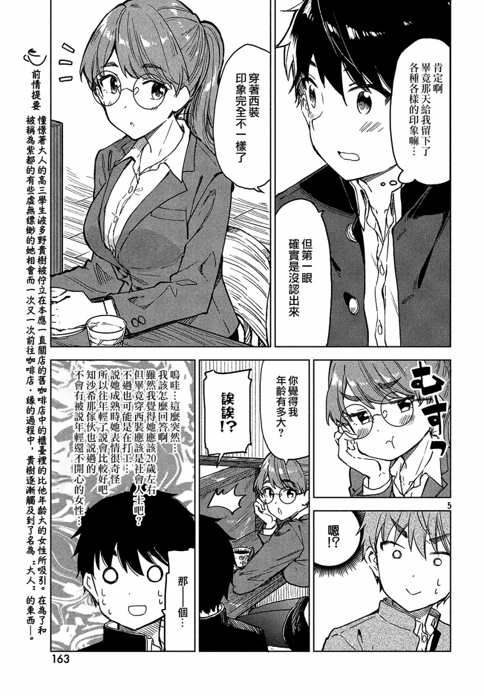 第04话 第5页