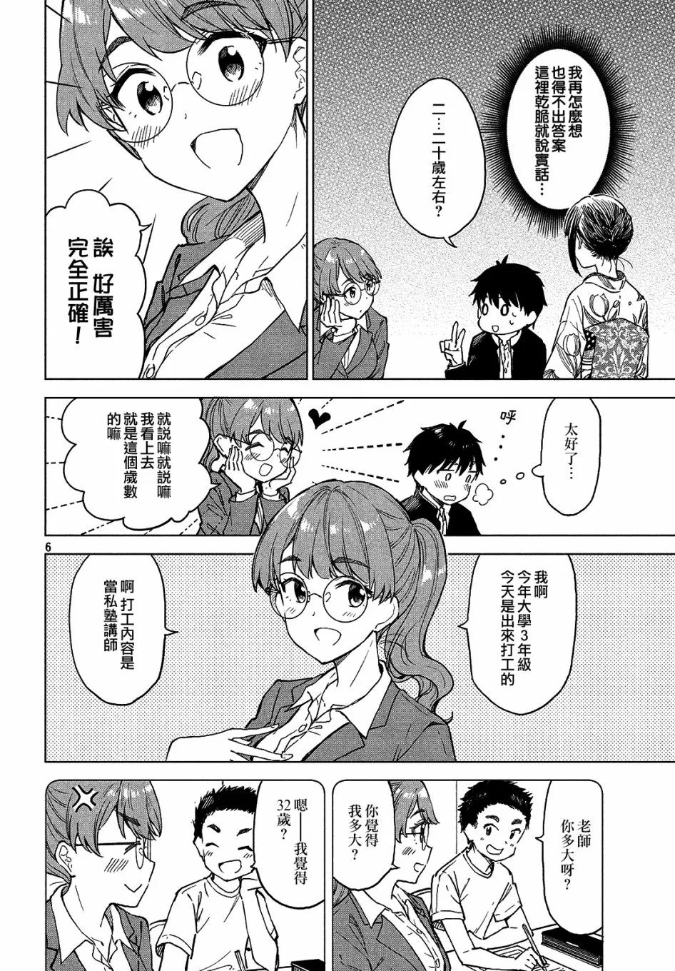 第04话 第6页