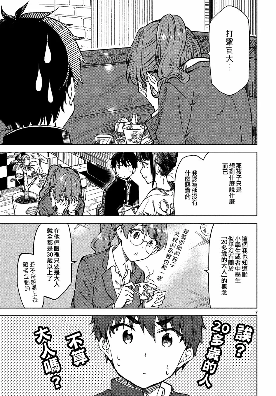 第04话 第7页