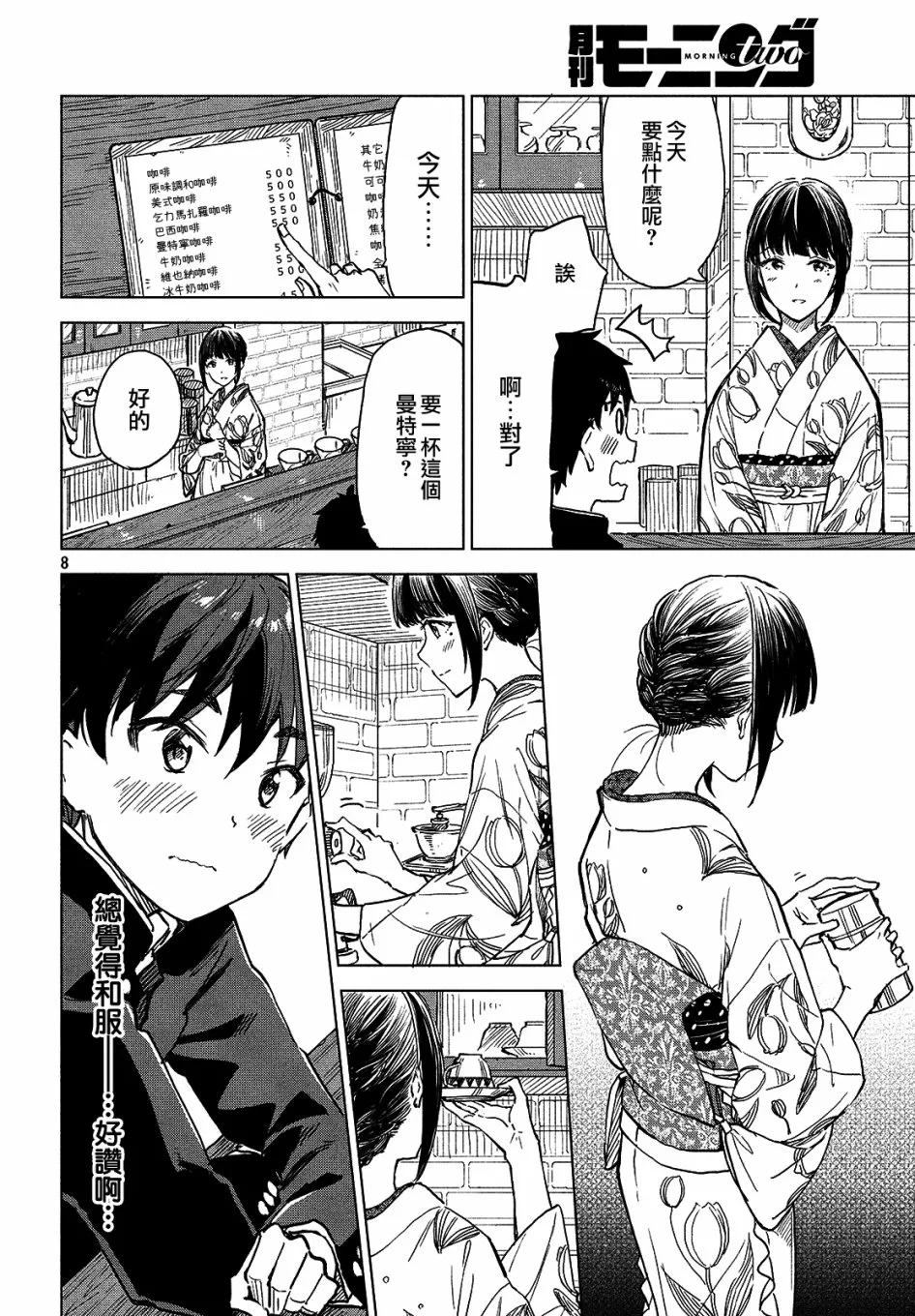 第04话 第8页
