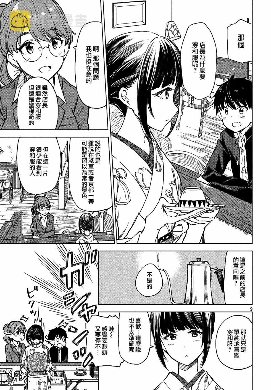 第04话 第9页