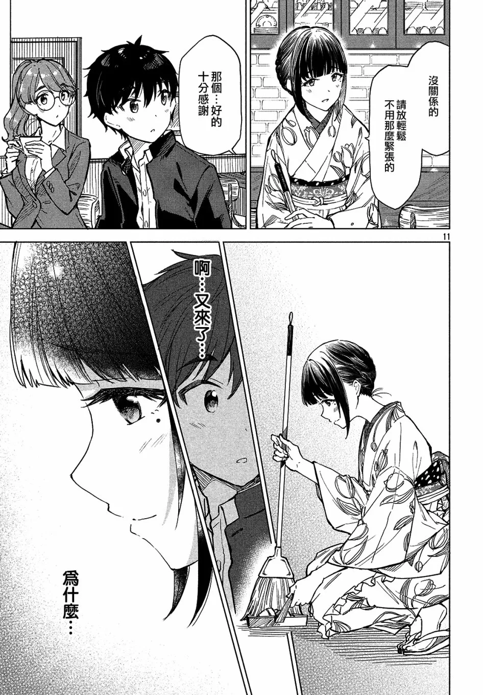 第04话 第11页