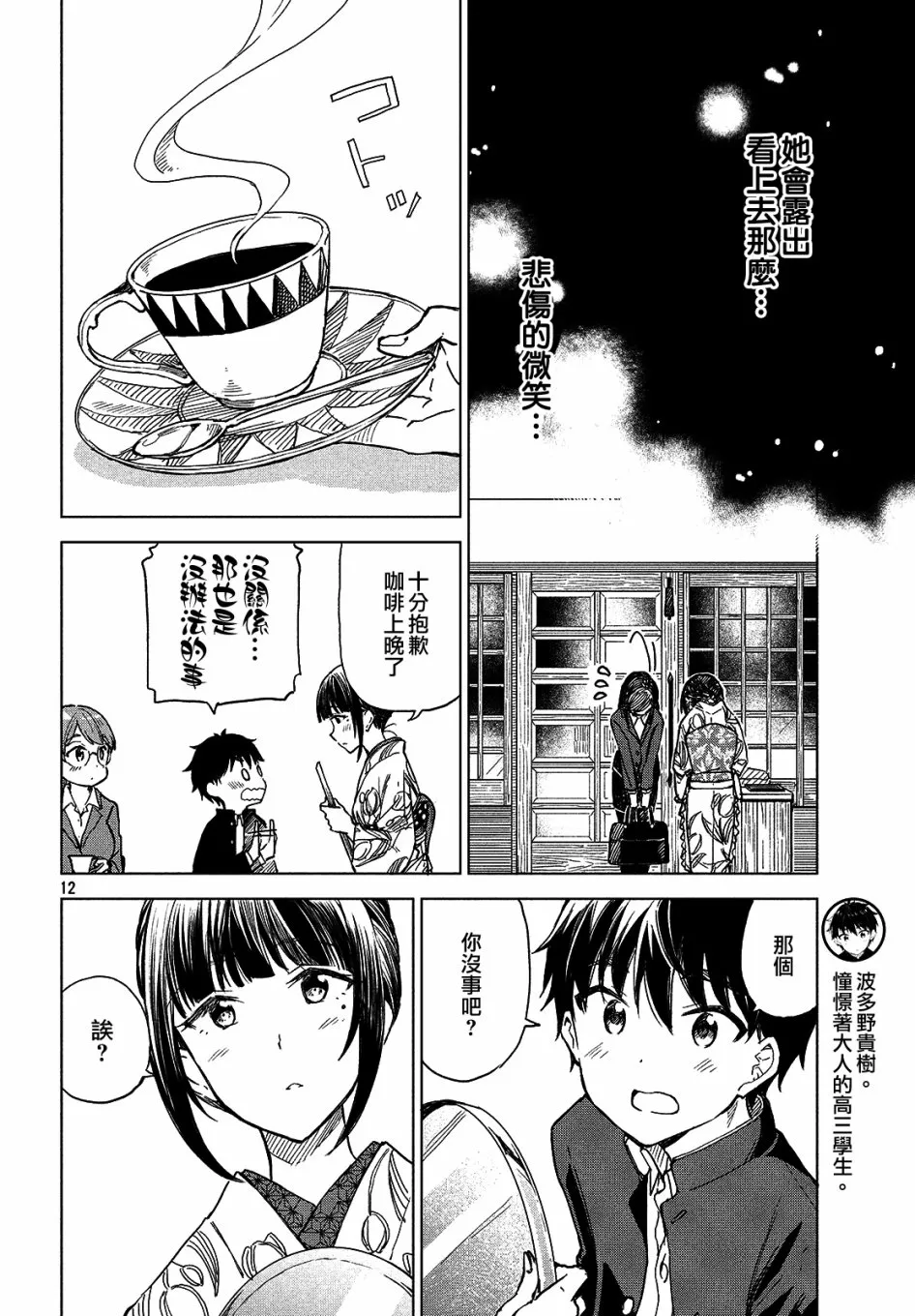 第04话 第12页