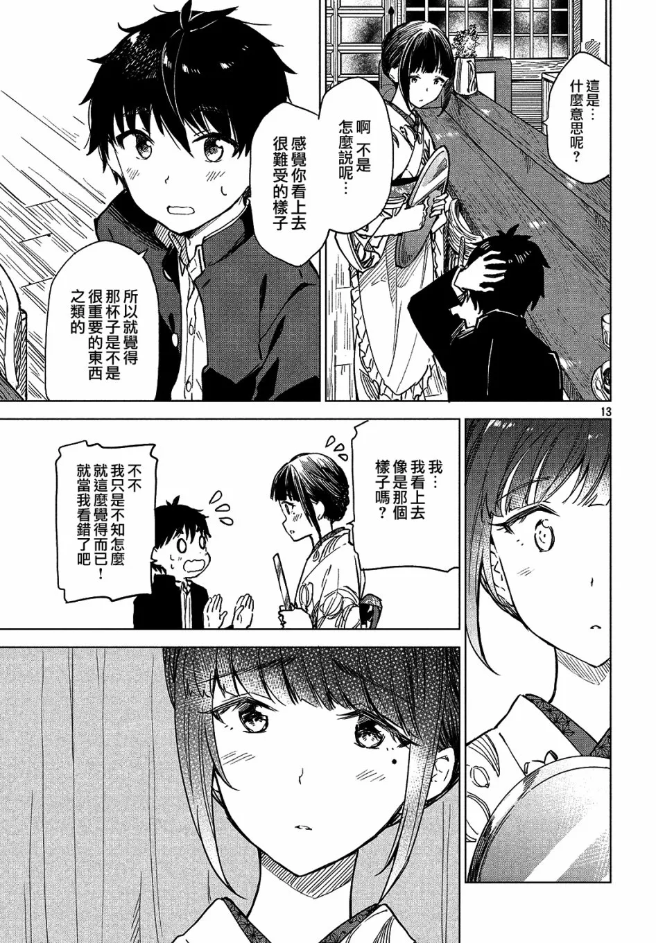 第04话 第13页