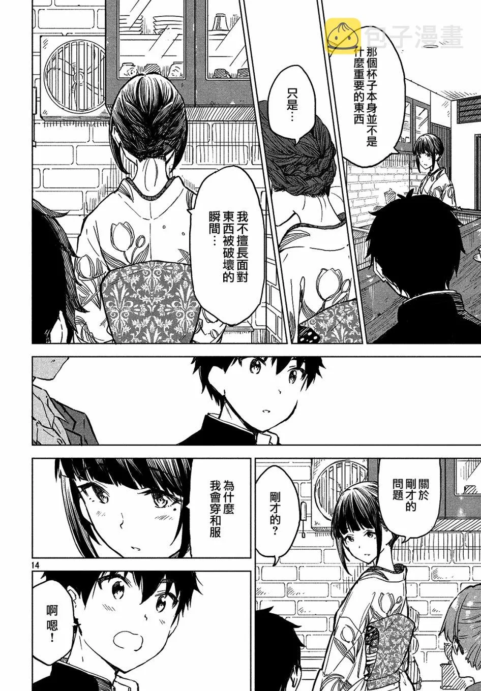 第04话 第14页
