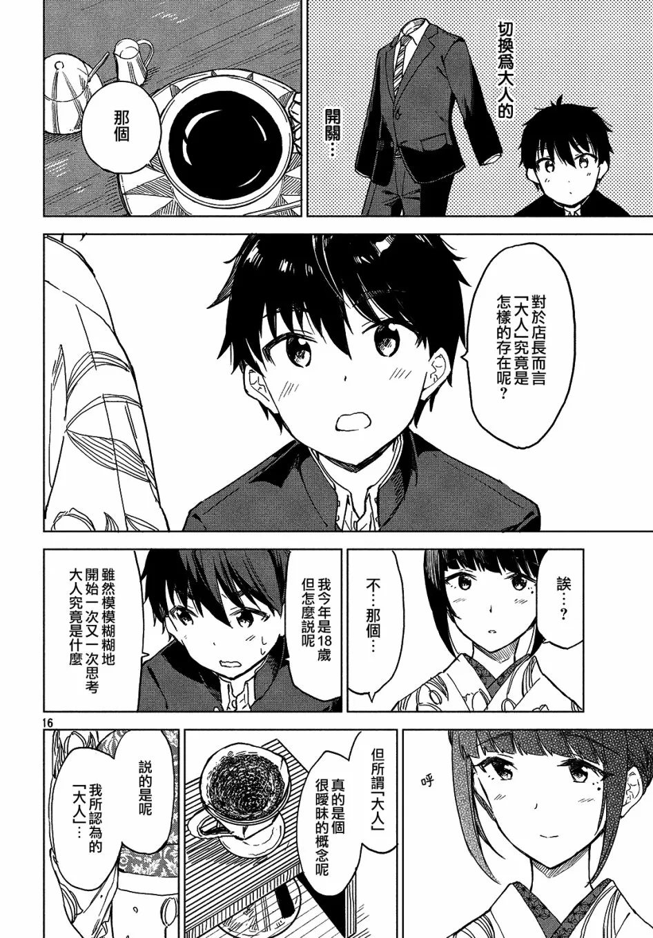 第04话 第16页