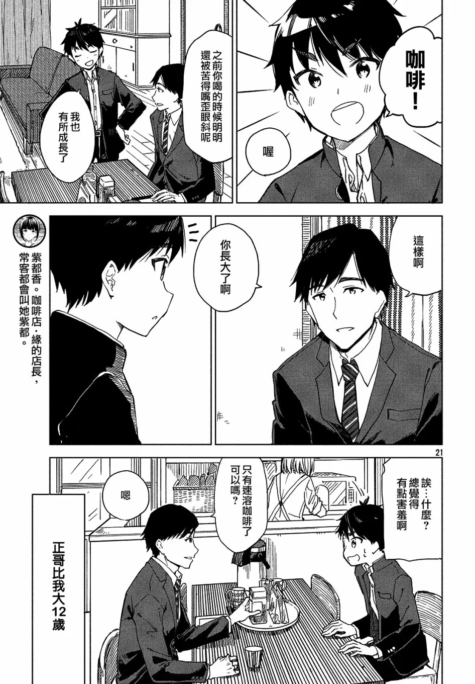 第04话 第21页