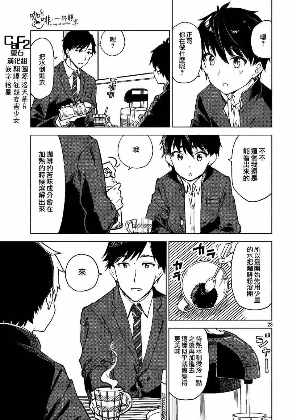第04话 第23页