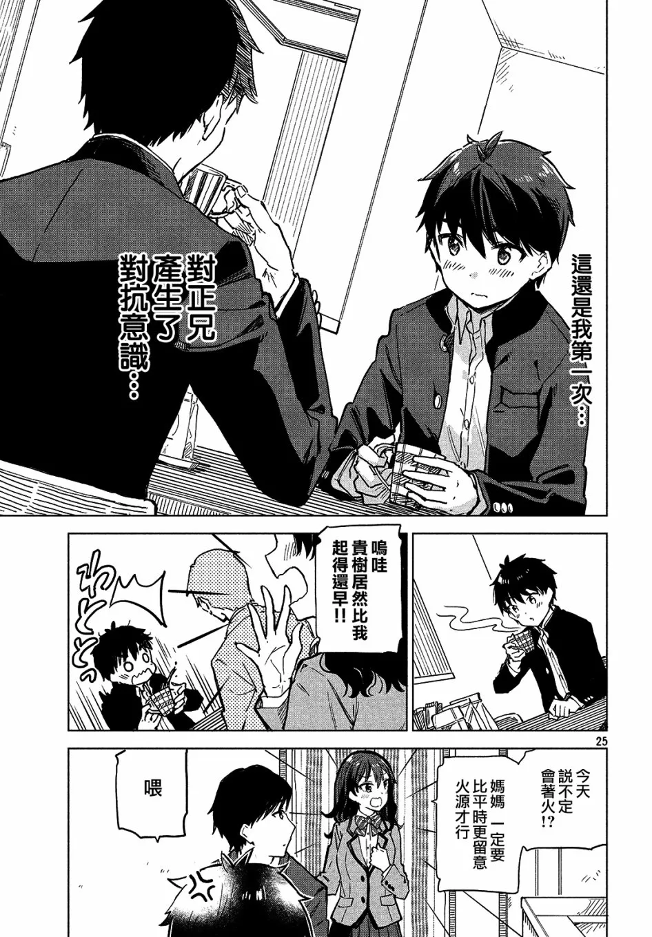 第04话 第25页