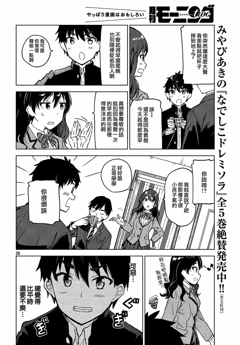 第04话 第26页