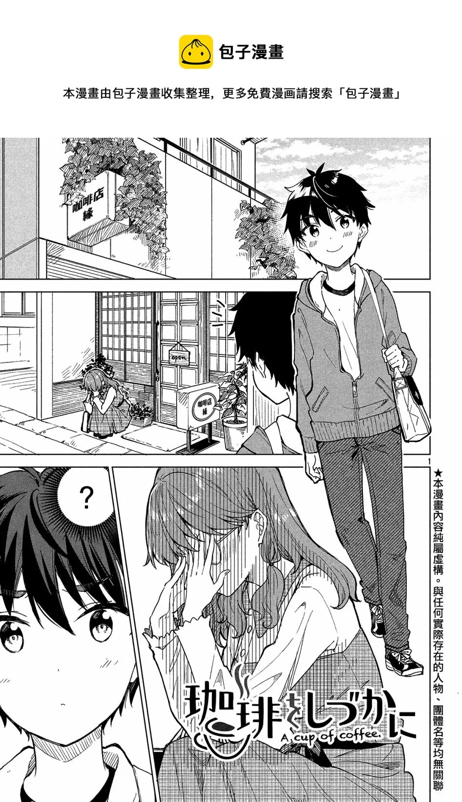 第03话 第1页