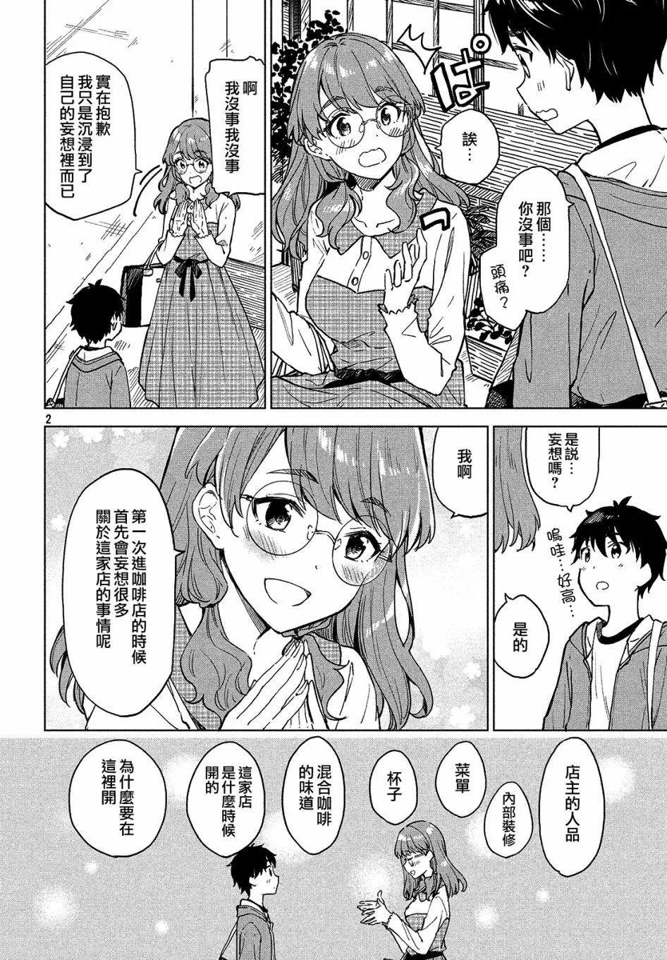第03话 第2页