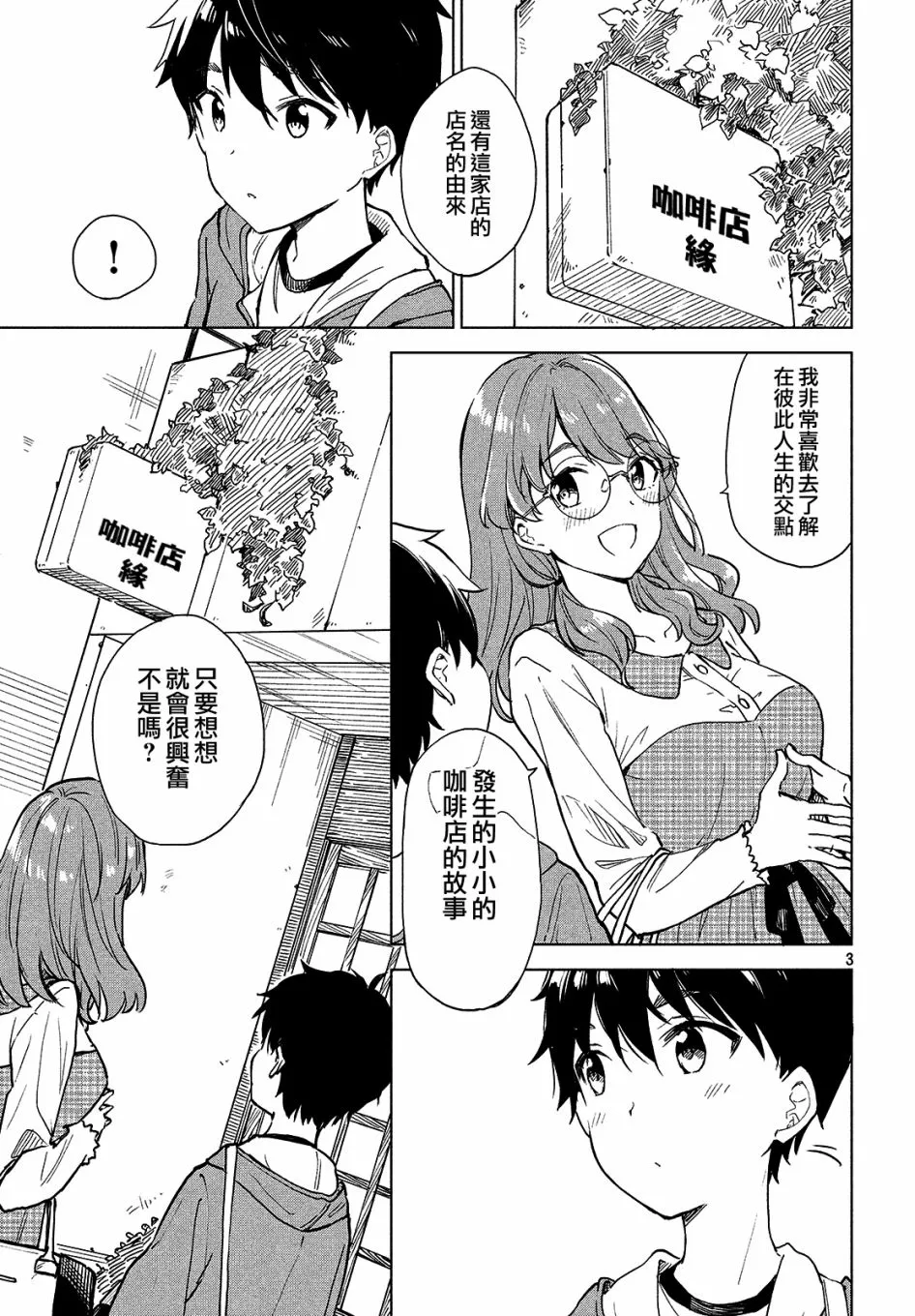 第03话 第3页