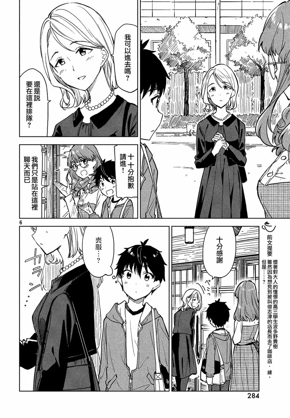第03话 第6页