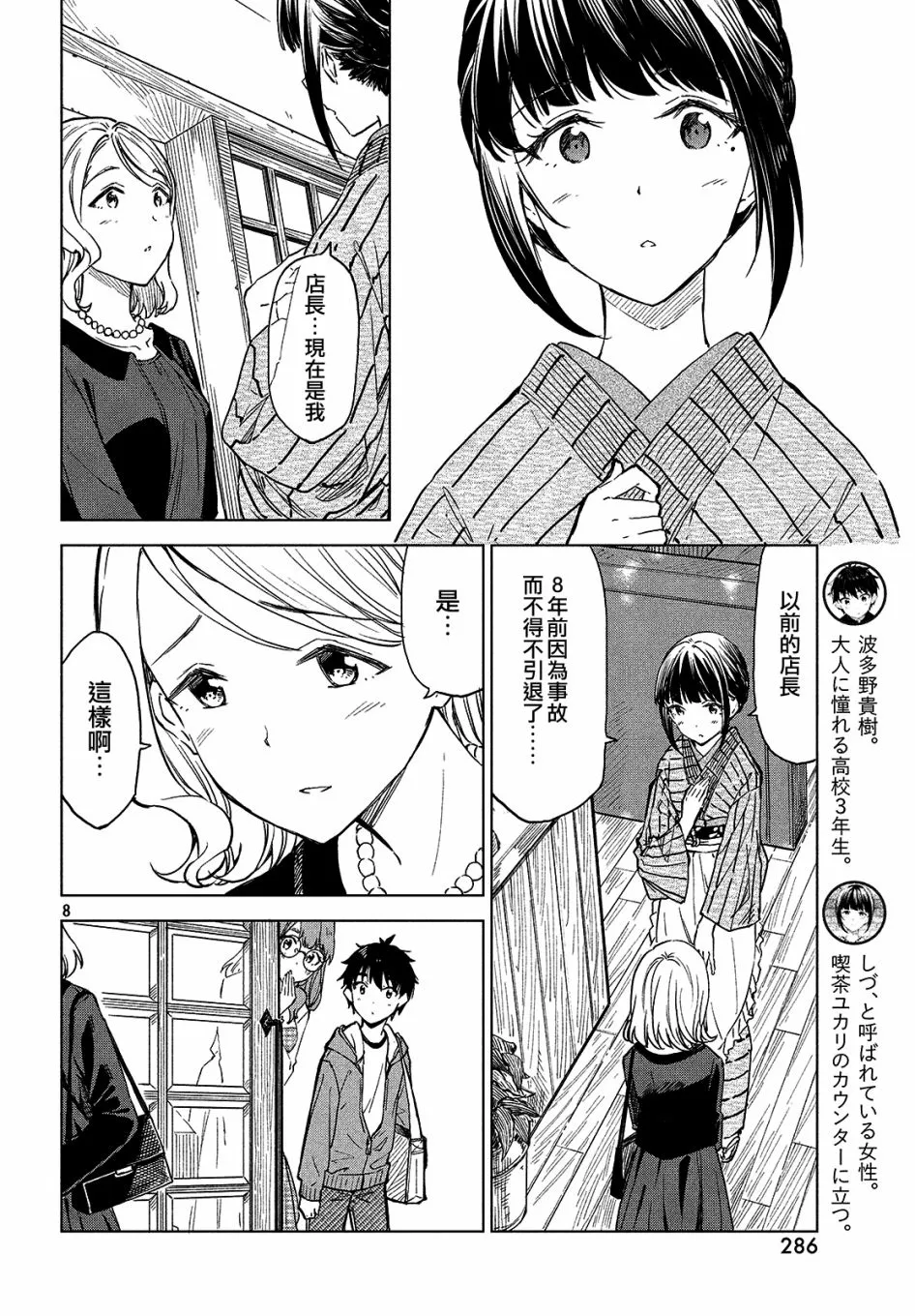 第03话 第8页