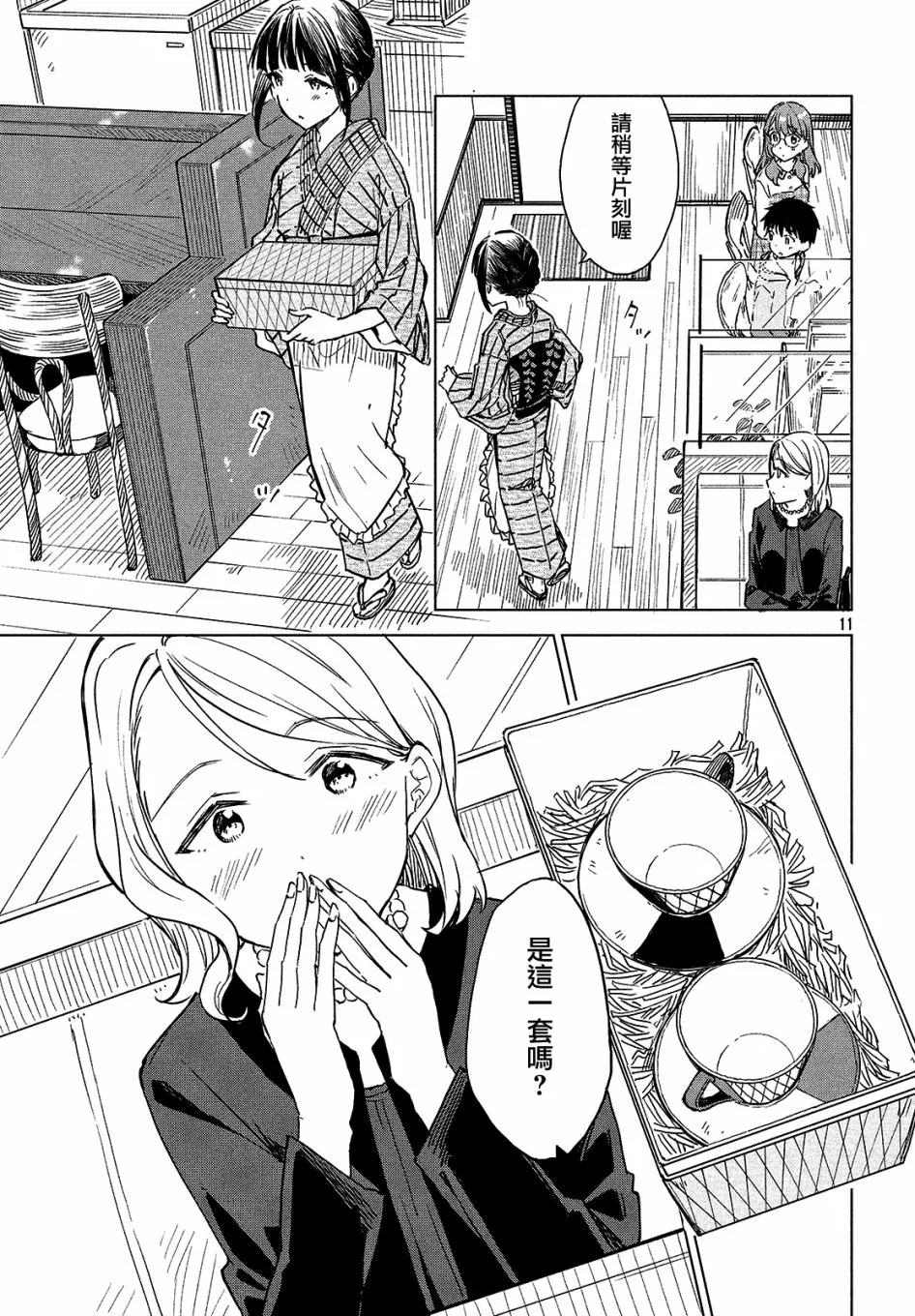 第03话 第11页