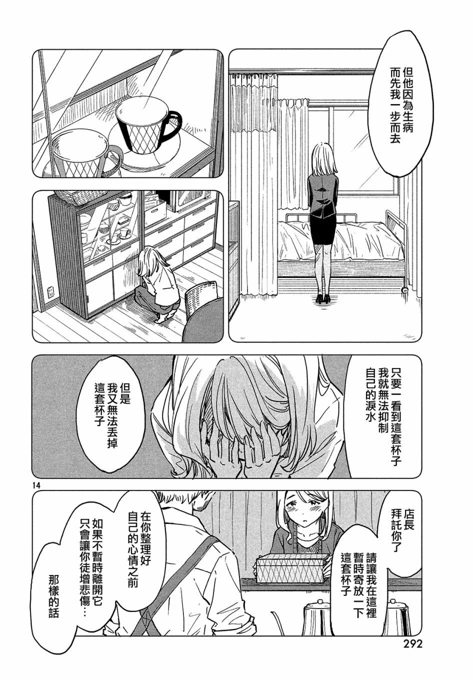 第03话 第14页