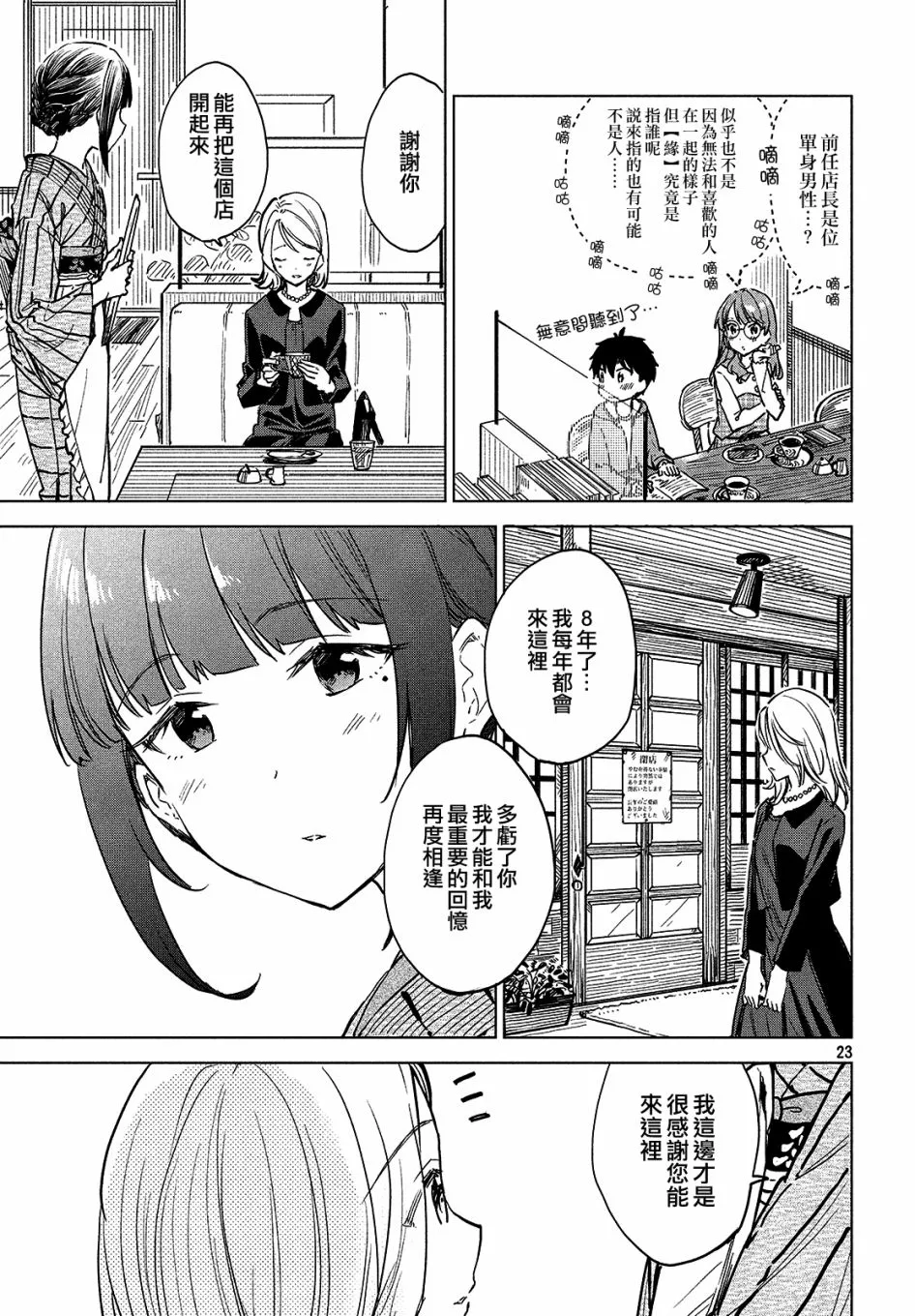 第03话 第23页