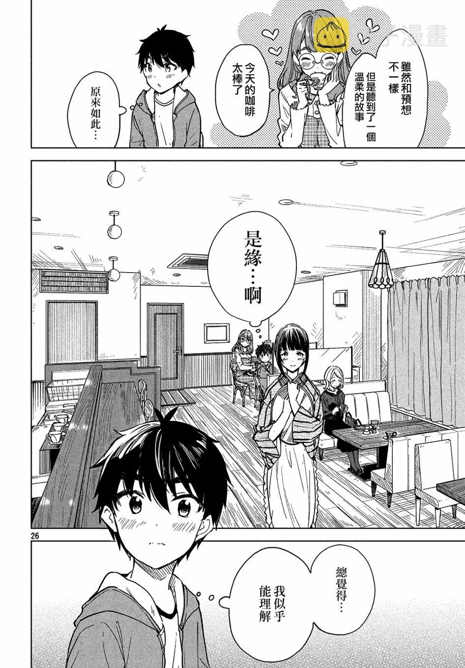 第03话 第26页